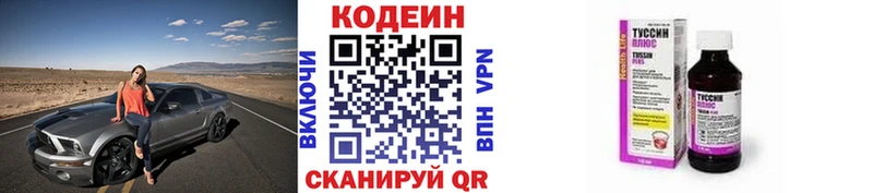 Кодеиновый сироп Lean Purple Drank  Юрюзань 